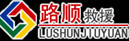 潼南区道路救援