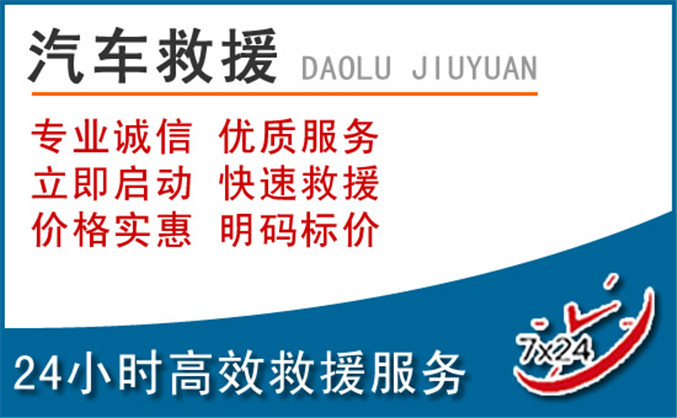 潼南区汽车救援 潼南区汽车救援