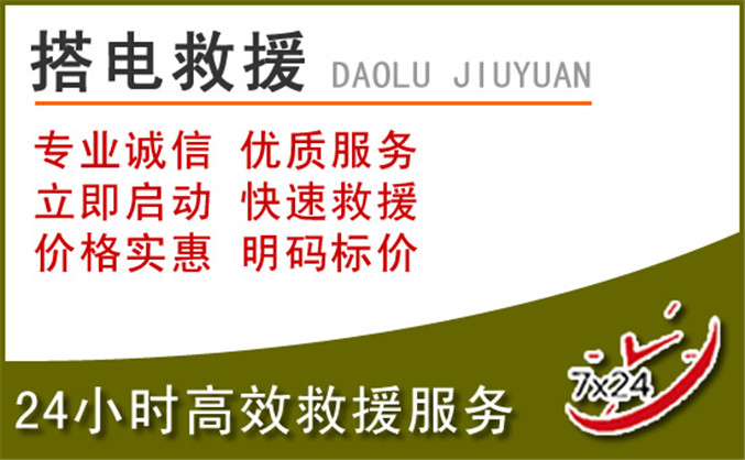 潼南区汽车道路救援