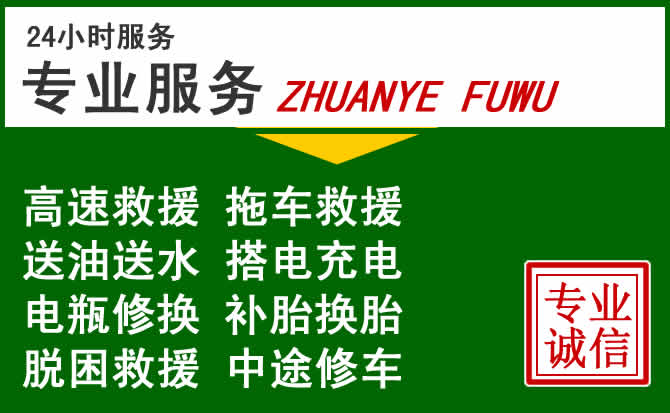 潼南区附近汽车道路救援