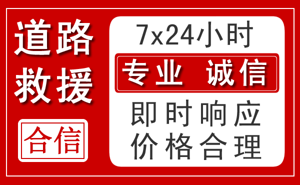 潼南区新能源汽车救援 潼南区新能源汽车救援